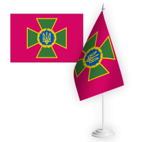 Настільний прапорець Державна Прикордонна Служба